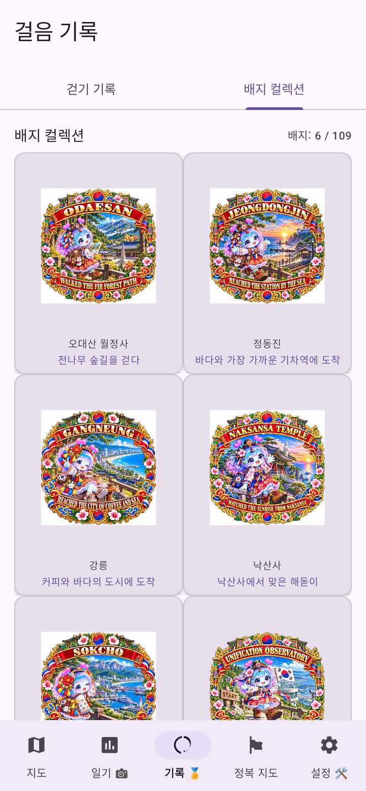 6 / 109개를 모은 배지 컬렉션 화면