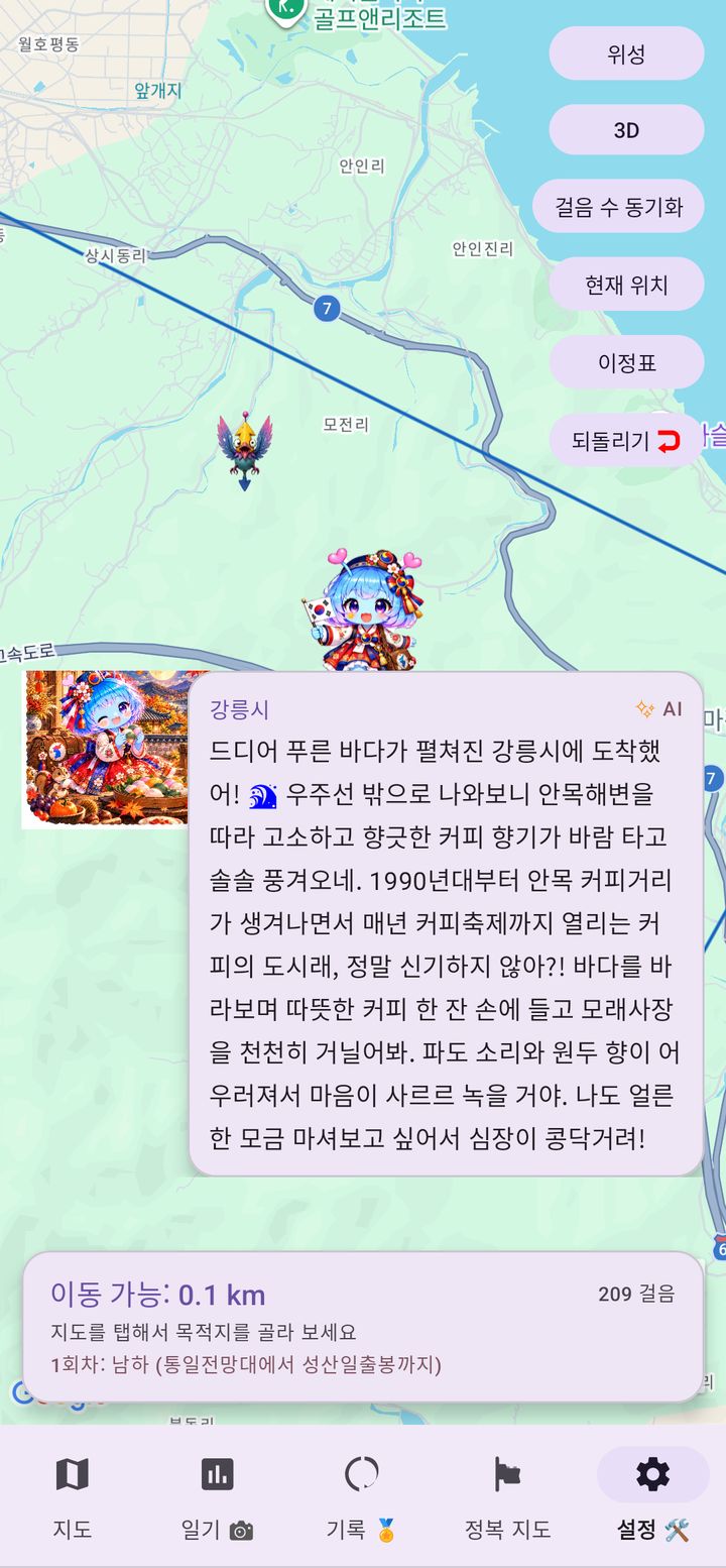 강릉 도착 시 Arukyun의 AI 코멘트