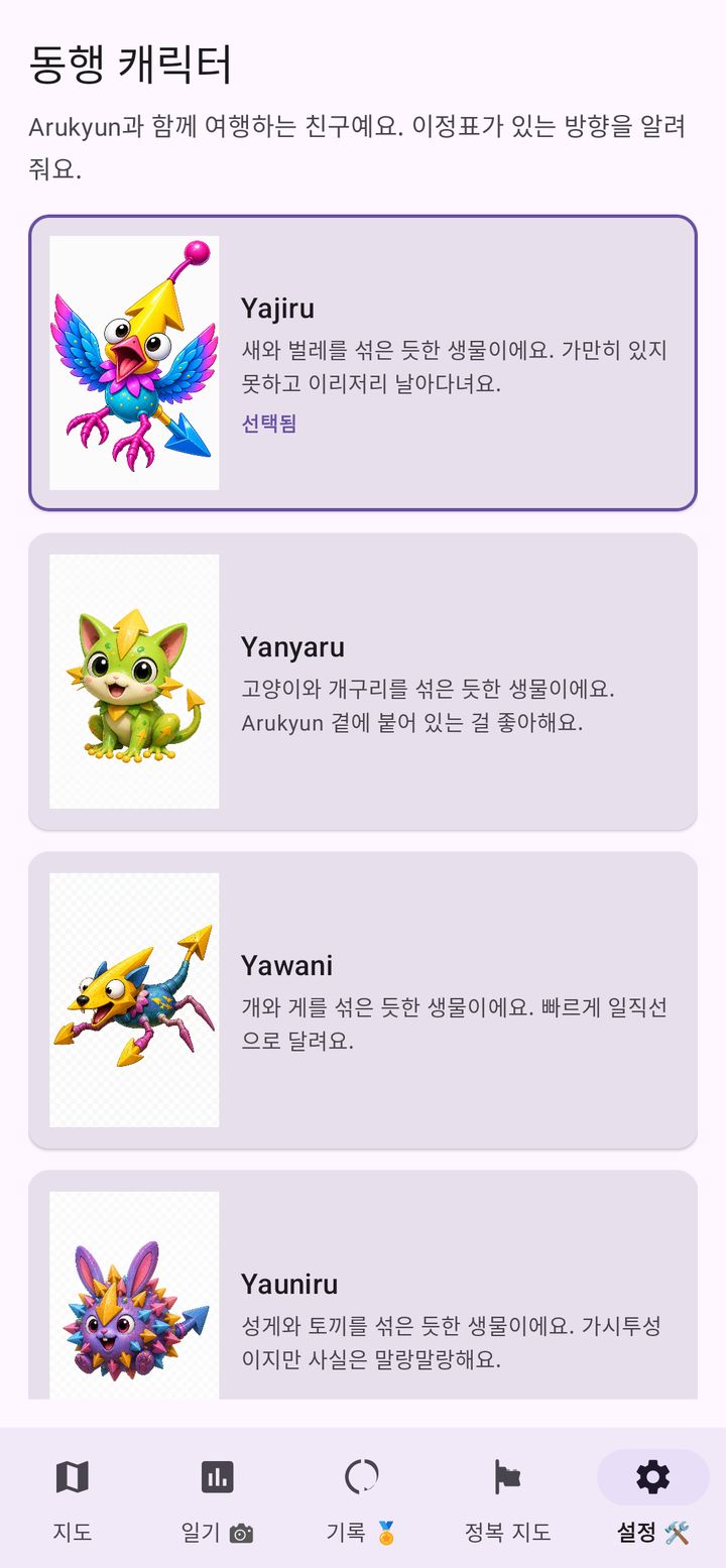 Yajiru, Yanyaru, Yawani, Yauniru가 나오는 동행 캐릭터 화면