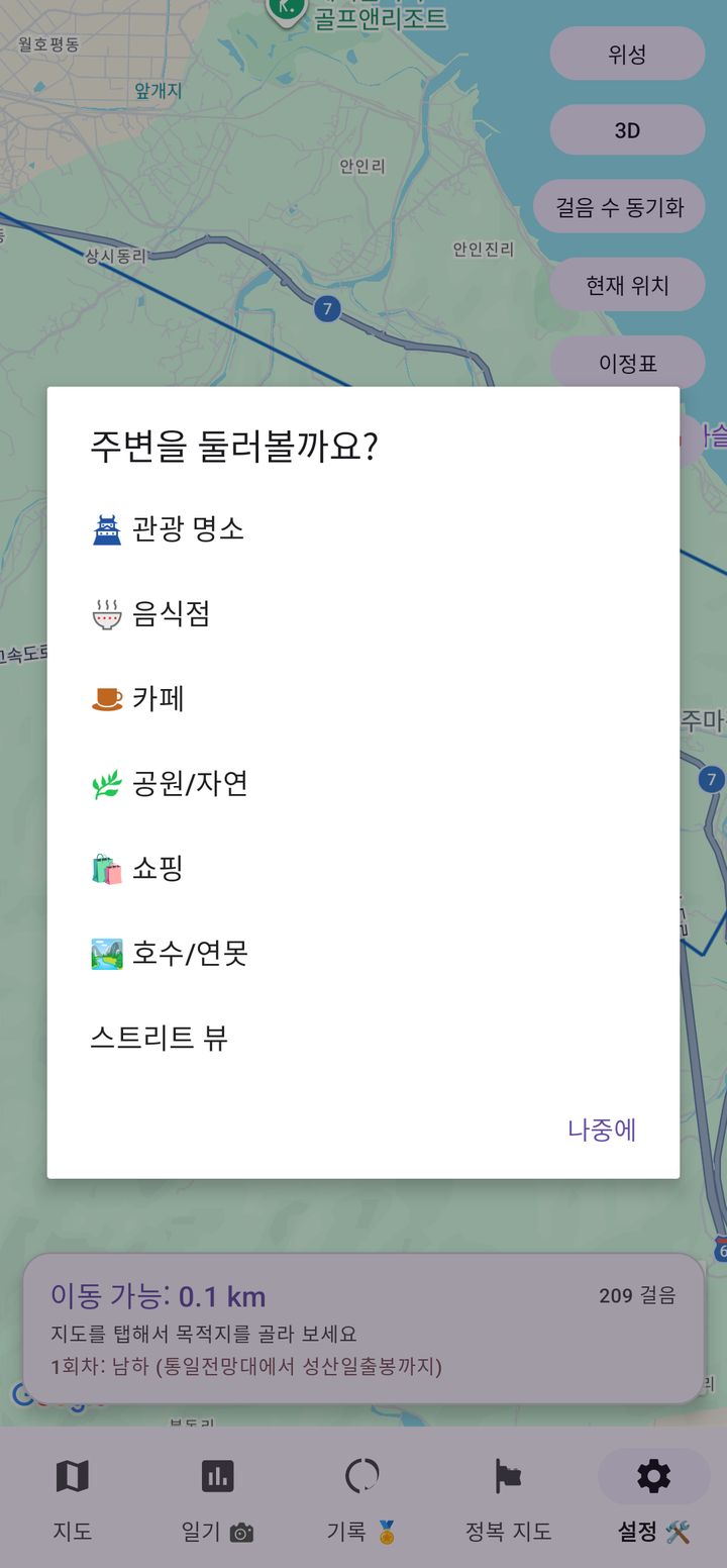 관광 명소, 음식점, 카페, 공원, 쇼핑, 호수, 스트리트 뷰를 고르는 주변 메뉴