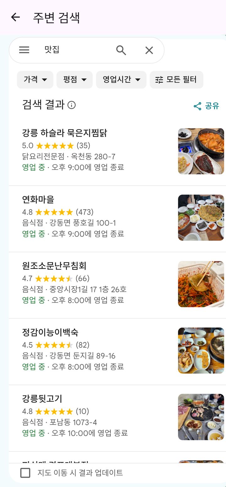 강동면 주변 맛집 검색 결과